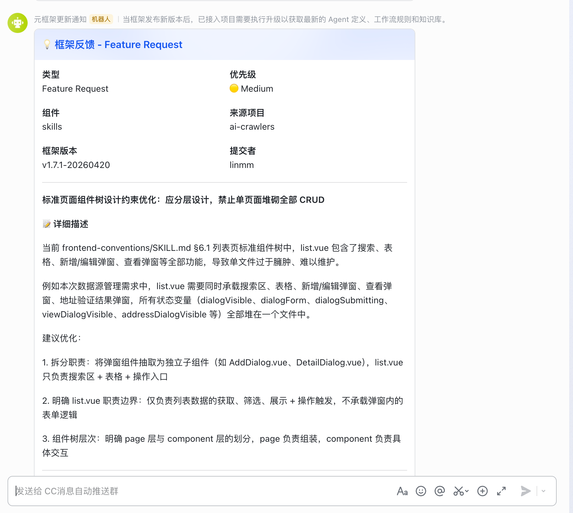 飞书群通知示例