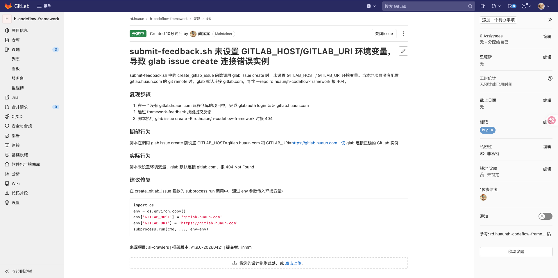 GitLab Issue 示例